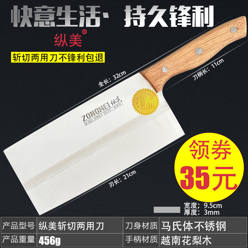 纵美马氏体不锈钢斩切刀送磨刀石