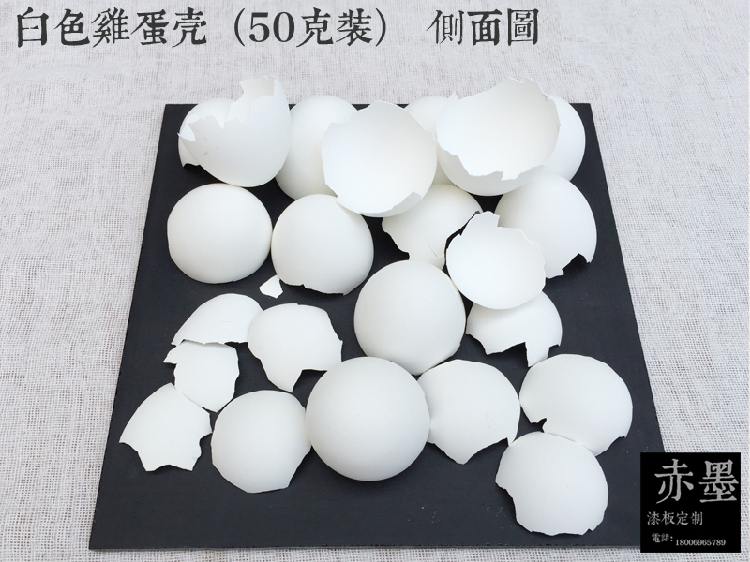 漆画材料\大漆材料\漆艺材料\  白色鸡蛋壳 鸭蛋壳 50克装