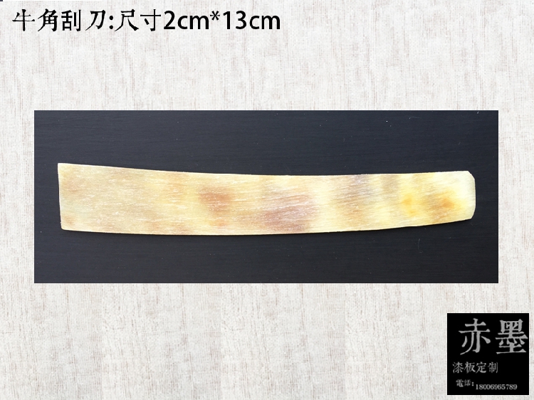 漆画漆器\漆艺材料\工具 牛角楸 牛角刮刀 漆刮  宽2cm
