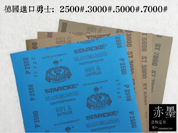 金缮修复 漆画材料 漆艺材料 德国勇士砂纸 水磨砂纸 2500-7000#