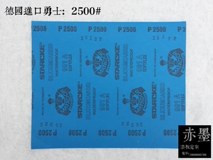 。金善材料 漆画材料 漆艺材料 德国勇士砂纸 水磨砂纸 2500#
