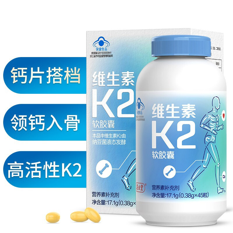 【45粒】养生堂维生素k2软胶囊1瓶骨质疏松骨密度成人骨骼健康