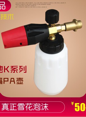 适合凯池K2K3K4K5K6K7高压洗车机泡沫壶PA壶PA泡沫发生器洗车用品
