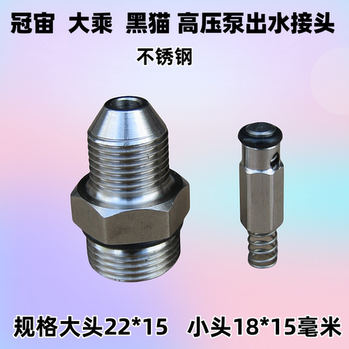 冠宙大乘泵头出水接头止回阀配件