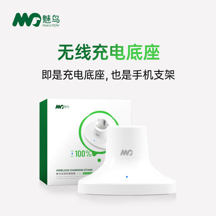 【魅鸟话筒专用】充电底座，需通电使用。用于魅鸟24~26款全系列