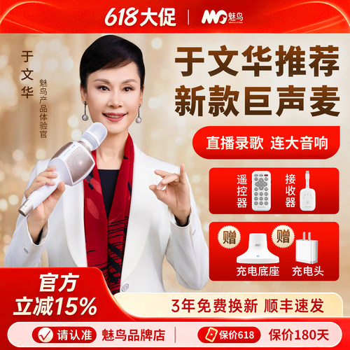 【于文华款】魅鸟话筒音响一体麦克风无线家用KTV唱歌K歌直播声卡