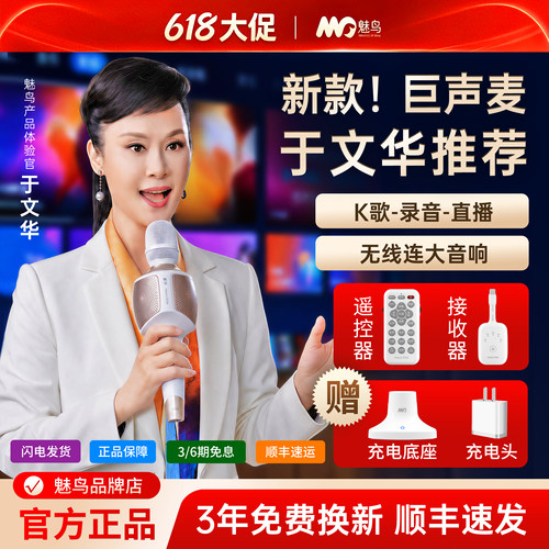 【于文华款】魅鸟话筒音响一体麦克风无线家用KTV唱歌K歌直播声卡