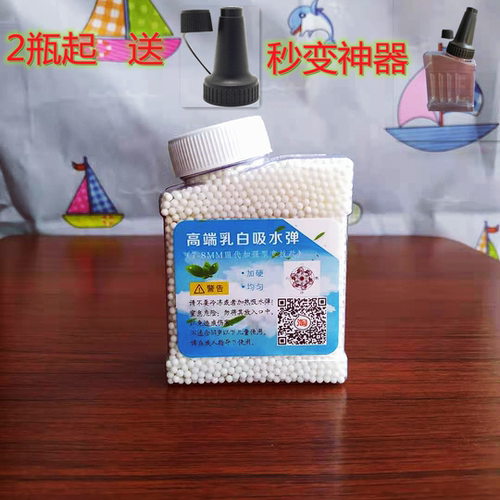 加重乳白磨砂吸水三洋宝宝弹珠