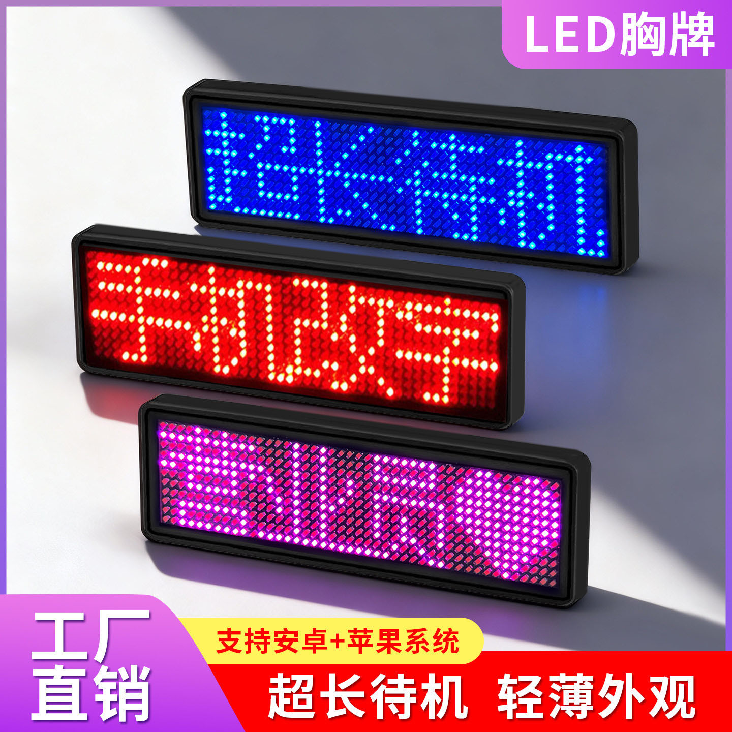 led胸牌显示屏发光工牌定制灯牌图片