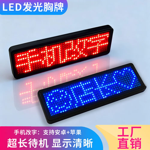 led胸牌显示屏发光工牌定制灯牌