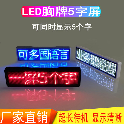 LED胸牌显示屏发光工号牌灯牌