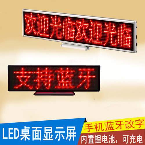 LED显示屏台式点阵桌面显示条屏