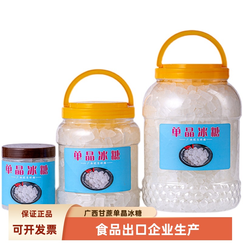 广西冰糖颗粒均匀罐装家用甜度好
