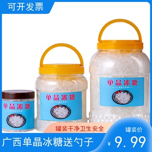 食品出口企业生产罐装家用单晶冰糖老冰糖广西甘蔗糖做甜品送勺子