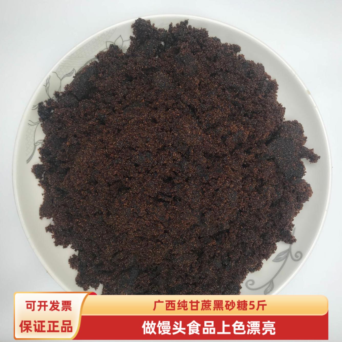 广西甘蔗黑赤砂糖黑糖红糖做馒头