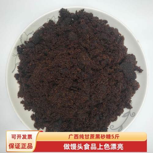广西甘蔗黑赤砂糖黑糖红糖做馒头