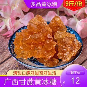 小块多晶黄冰糖红老冰糖纯净清甜纯甘蔗糖葡萄酒散装1.2斤5斤9斤