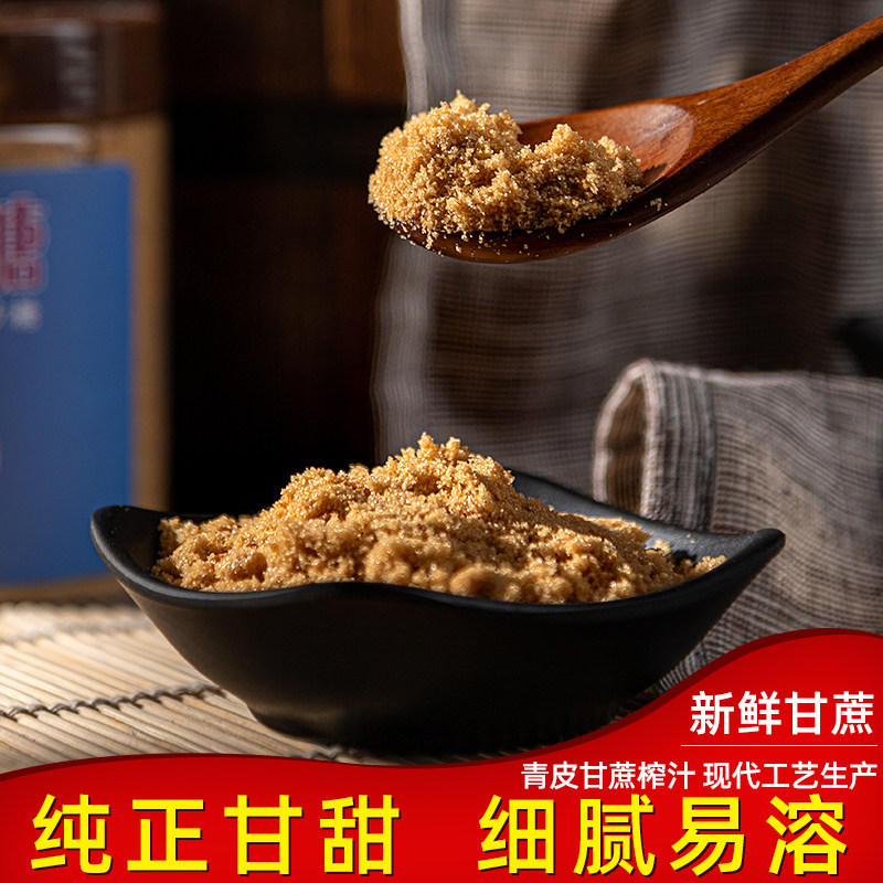 金黄赤砂糖红糖广西甘蔗做曲奇