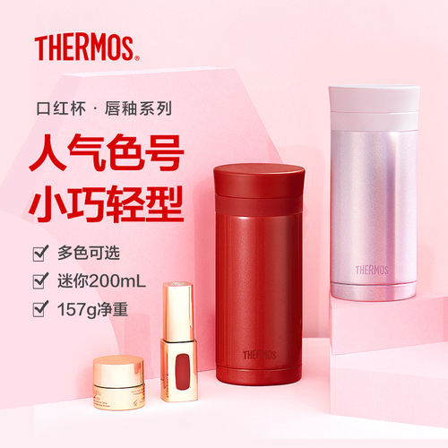 膳魔师女士口红杯高颜值保温杯