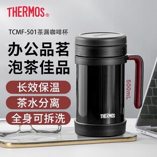 膳魔师商务把手杯保温杯茶水分离泡茶杯带茶漏男款老板杯TCMF-501