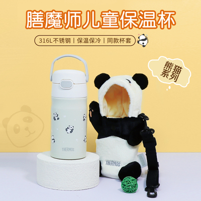膳魔师儿童保温杯350ML带杯套