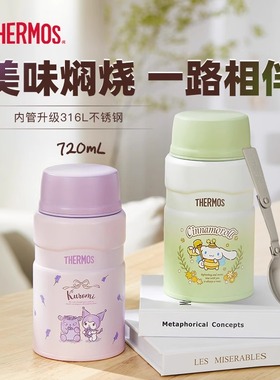 膳魔师焖烧罐大容量焖烧杯保温饭盒带餐辅食罐焖汤粥罐带勺子TCLE