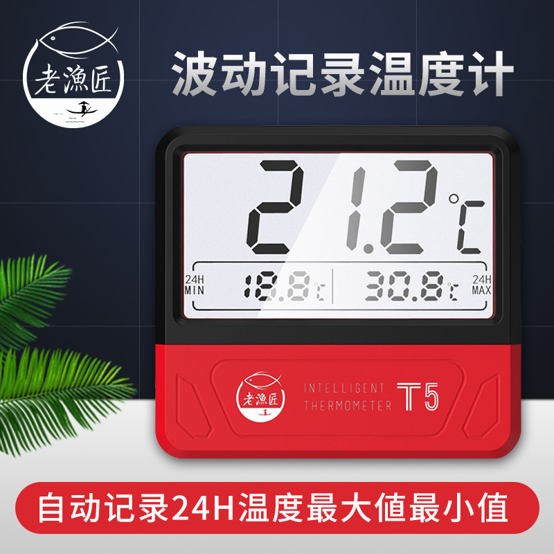 老渔匠鱼缸智能温度计高精度数显电子测温度LED显示屏水族水温计属于什么档次？