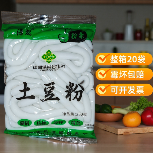 源发牌土豆粉20袋粗细湿粉条东北特产涮火锅热炒凉拌炖菜商用