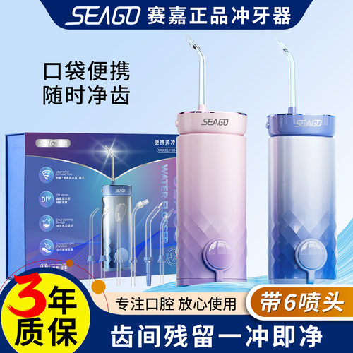 SEAGO赛嘉冲牙器洗牙器家用便携水牙线电动牙齿冲洗器牙齿清洁器