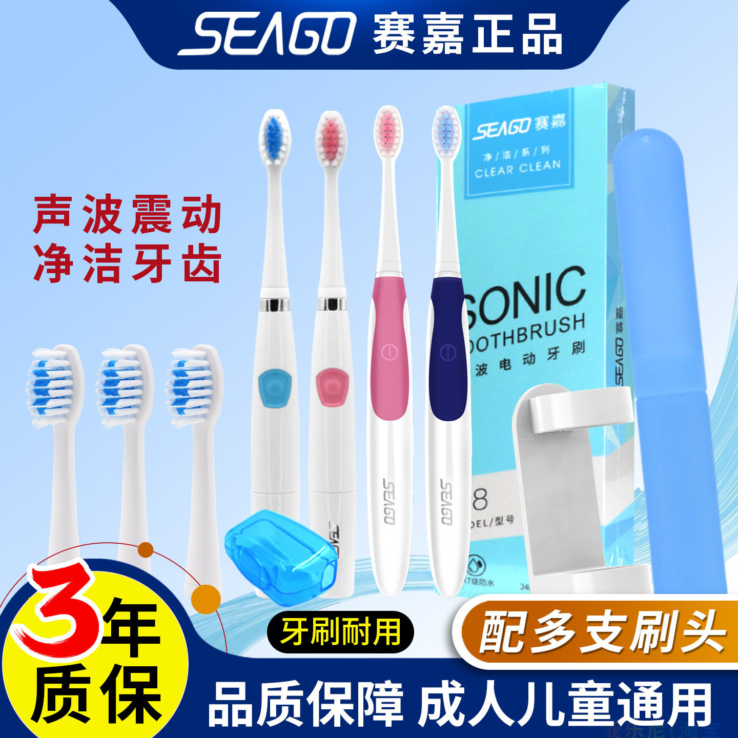 seago赛嘉儿童成人电动牙刷男女学生声波软毛电池情侣自动牙刷C8