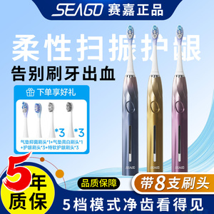 SEAGO赛嘉电动牙刷成人男款情侣女生日礼物青少年学生全自动牙刷