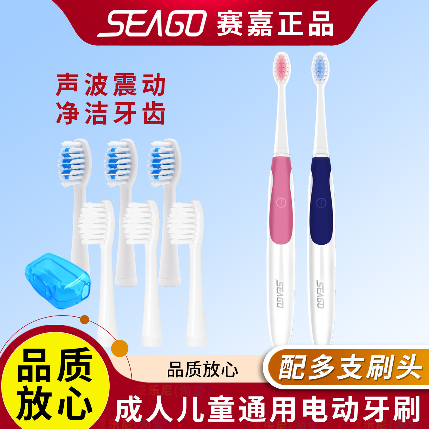 SEAGO赛嘉成人电动牙刷儿童青少年情侣男女学生声波自动牙刷软毛