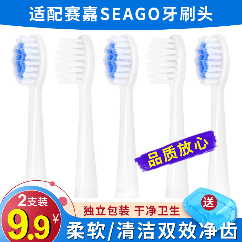 适配seago赛嘉电动牙刷头C8/SG906/SG915/C5/C9/C6/软毛C11替换头