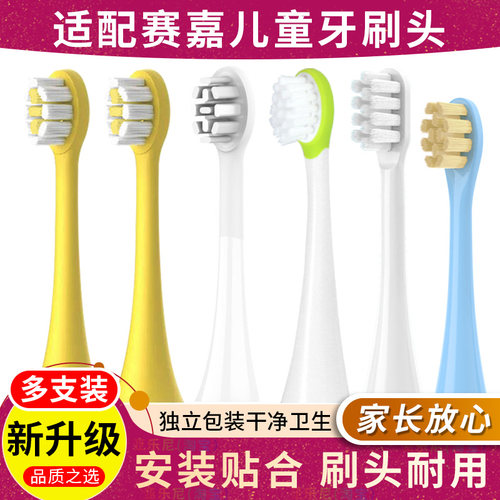 正品seago/赛嘉儿童电动牙刷头