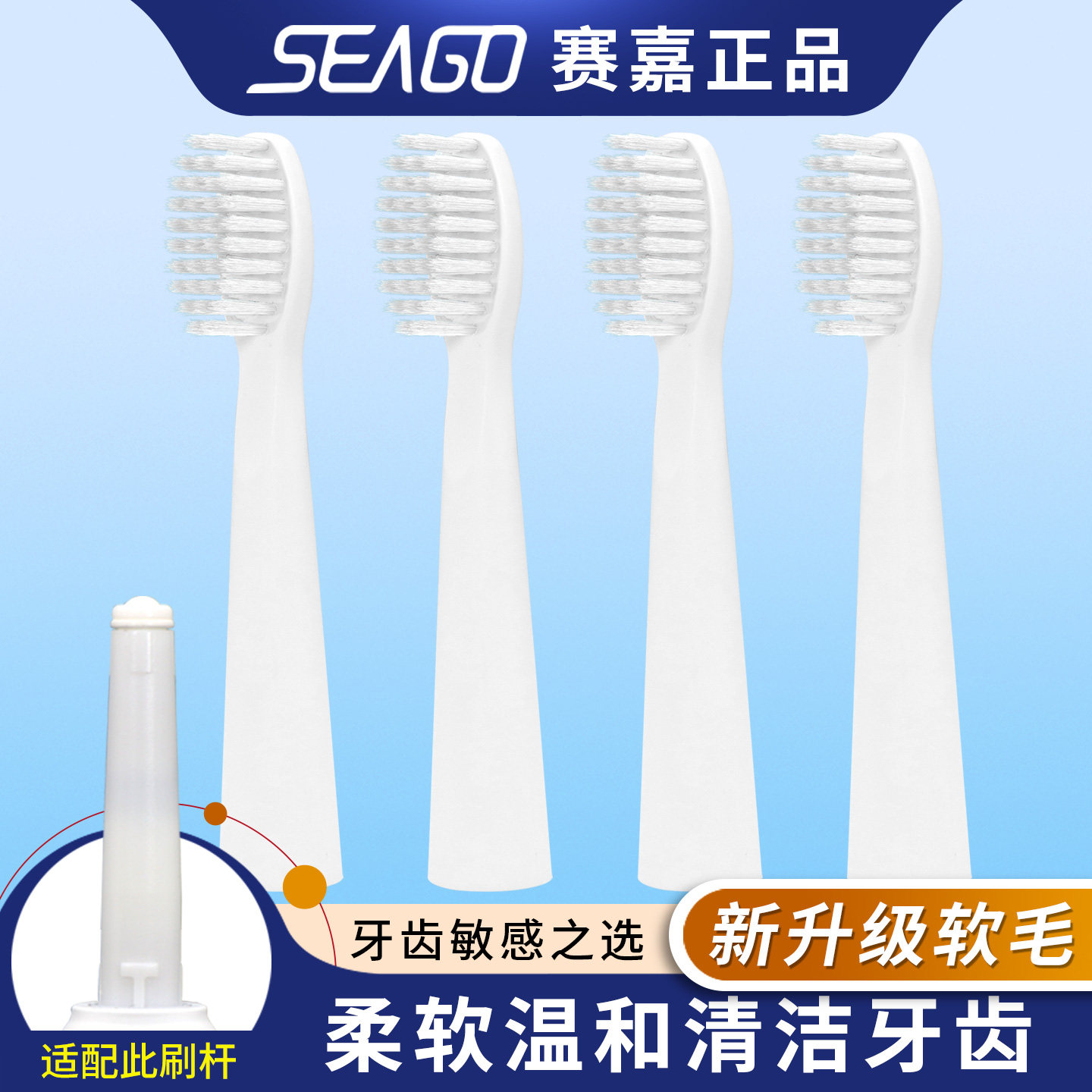 seago赛嘉SG892电动牙刷头E7/E5/E8/E9/910/610/E6/E3软毛替换E2