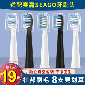 适配赛嘉SEAGO电动牙刷头E2/E3/E5/E7/E8/E9替换头SG575/SG949 D7