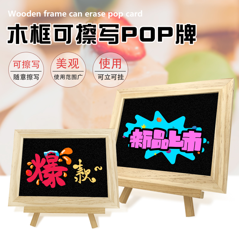 超市可擦写菜单展示牌pop价格表