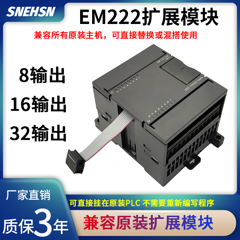 SNEHSN全兼容扩展模块控制器