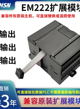 国产兼容扩展模块 EM221 EM222 数字量输入输出