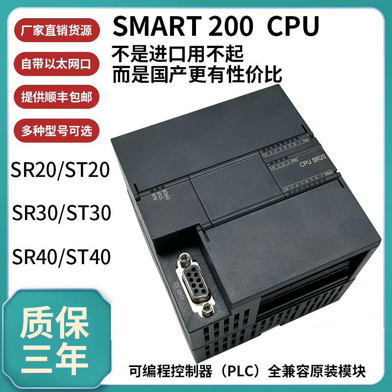 西门子兼容原装plc经济型smart