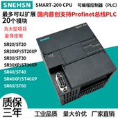 PLC SR40 SR20 国产兼容SMART ST20 SR30 ST30 ST60 ST40 SR60