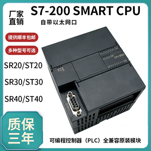 ST20兼容原装plc经济型smart