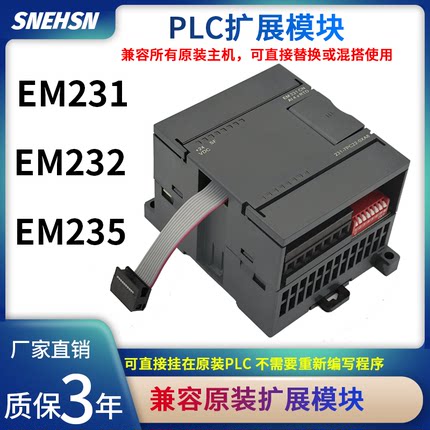 兼容 PLC模块200模块CPU控制器 EM232 235 EM231CN PLC模拟量模块