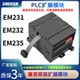 PLC模块200模块CPU控制器 EM232 235 兼容 EM231CN PLC模拟量模块