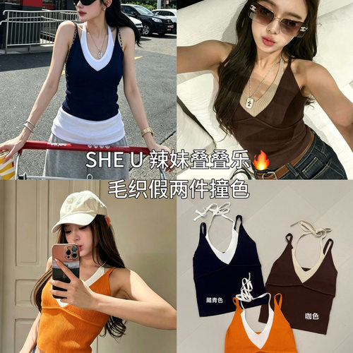 SHE U十三行纯欲辣妹假两件撞挂脖吊带2026夏季新款百搭显瘦背心