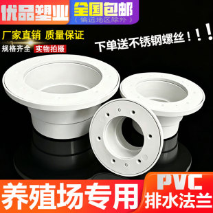 PVC法兰接头帆布池法兰排水口养殖虾专用排污鱼马桶过滤排水设备