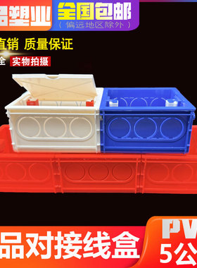 PVC86型暗盒卡扣拼装连体 20三孔通用接线底盒双三联红蓝白色线盒