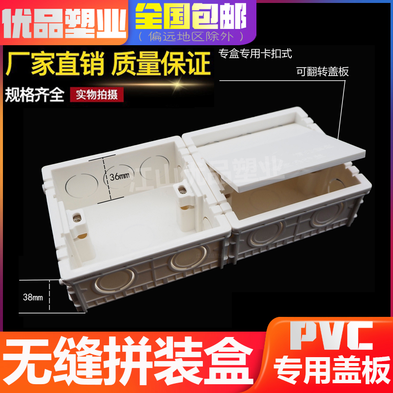 86型38mm底盒超薄暗装拼装浅盒