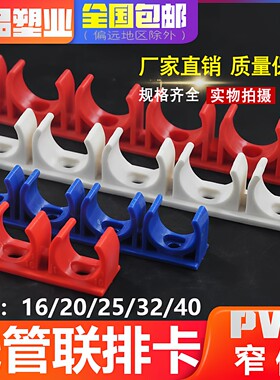pvc管连排白色卡线电工拼装