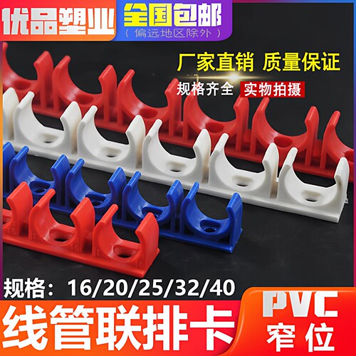 pvc管连排白色卡线电工拼装